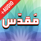 ikon Darood Muqadas + Audio (Offlin