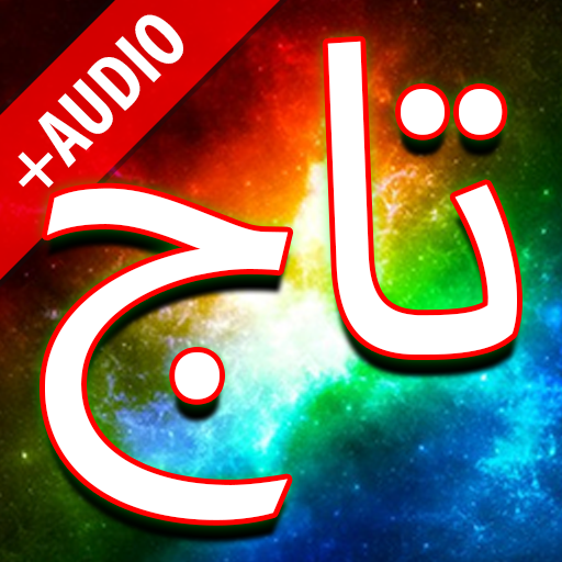 Darood Taj + Audio (Offline)