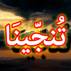 Darood Tanjeena + Urdu (Offlin APK