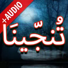 Darood Tanjeena + Audio (Offli APK download