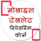 Easy Way to Repair Your Mobile