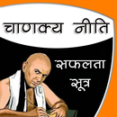 Chanakya Safalta ke Sutra APK