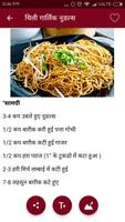 Chinese Recipes In Hindi screenshot 2