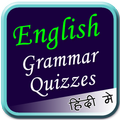 English Grammar And Quiz