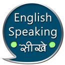 English Speaking Course 41 hr APK