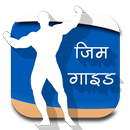 Gym Guide (Day to Day) Hindi APK