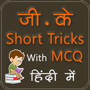 GK ShortCut Tricks & MCQ 2018 APK
