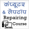 Latest Computer and Laptop Repairing Course APK