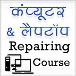 Latest Computer and Laptop Repairing Course