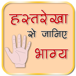 Palmistry in Hindi