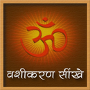 Vashikaran Book APK