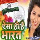 Desh Bhakti Songs In Bhojpuri APK