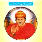 Akhand Dhuni Sahib icon