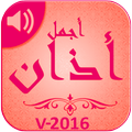 Most Beautiful Voice Of Adhan