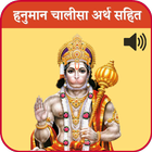 Hanuman Chalisa Meaning, Audio simgesi