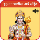 ikon Hanuman Chalisa Meaning, Audio