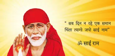 Sai Baba Ringtones New