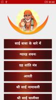 Sai Baba Ringtones पोस्टर