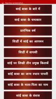 برنامه‌نما Sai Baba Ringtones عکس از صفحه