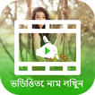 Text on Video in Bengali Font, Keyboard & Language