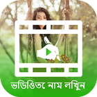 Text on Video in Bengali Font, Keyboard & Language Zeichen