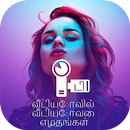 Text on Video in Tamil Font, Keyboard & Language APK