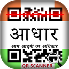 Aadhar Card Scanner 2017 أيقونة