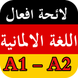 لائحة أفعال اللغة الألمانية مع الترجمة A1 - A2 biểu tượng