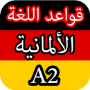 تعلم قواعد اللغة الألمانية A2 APK