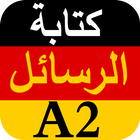 دروس في كتابة الرسائل باللغة الألمانية A2 icon