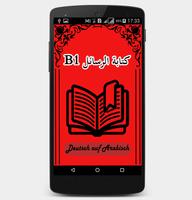دروس في كتابة الرسائل باللغة الألمانية B1 bài đăng