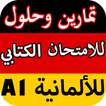 تمارين وحلول لمتحان الكتابي في اللغة الألمانية A1