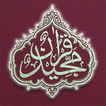 The Holy Quran Arabic/English 