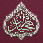 The Holy Quran Arabic/English  icono