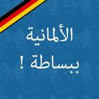 Deutsch Lernen für Araber - A1 Zeichen