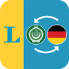 Arabic - German Dictionary Lan Download gratis mod apk versi terbaru