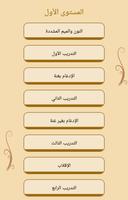 برنامه‌نما تعلم تجويد القرآن مع التدريب عکس از صفحه