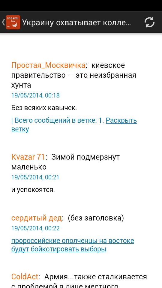 Инотв иносми. ИНОСМИ APK.