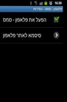 Pelephone SMS פלאפון סמס בחינם पोस्टर