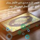 ادعيه تبكى الصغار والكبار APK