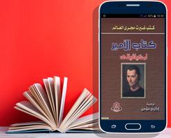 كتاب الامير - بدون انترنت Affiche