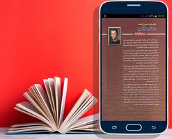كتاب الامير - بدون انترنت screenshot 1