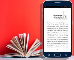 كتاب الامير - بدون انترنت скриншот 3