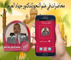 محاضرات في علم النحو للدكتور جهاد العرجا capture d'écran 1