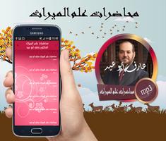 محاضرات علم الميراث للدكتور عارف أبو عيد পোস্টার