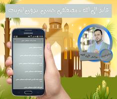 عائد الى الله - مصطفى حسني  بدون انترنت capture d'écran 1