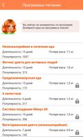 Конструктор диеты screenshot 1