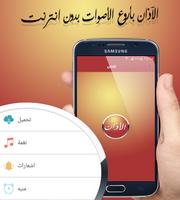 الآذان بأروع الأصوات - بدون انترنت Affiche