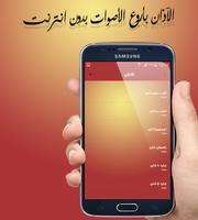 الآذان بأروع الأصوات - بدون انترنت syot layar 1