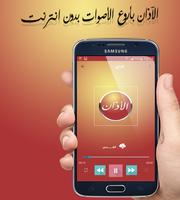 الآذان بأروع الأصوات - بدون انترنت syot layar 2